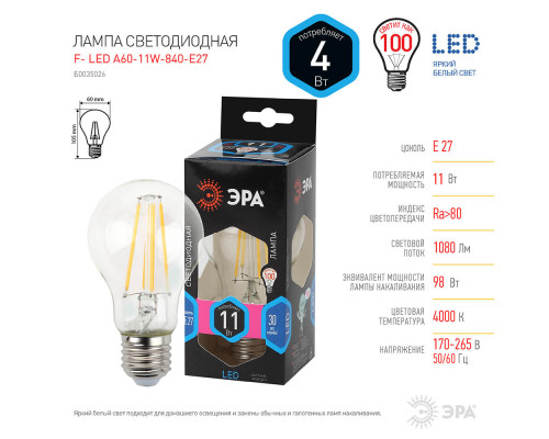 Лампа светодиодная филаментная ЭРА E27 11W 4000K прозрачная A60-11W-840-E27 Б0035026