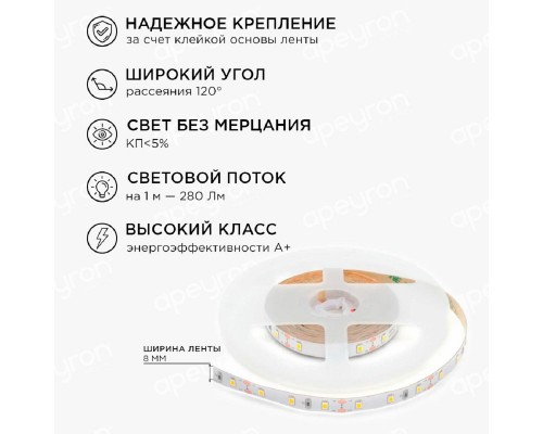Светодиодная лента Apeyron 4,8W/m 60LED/m 5050SMD теплый белый 5M 10-11 Светодиодная лента Apeyron 4,8W/m 60LED/m 5050SMD теплый белый 5M 10-11