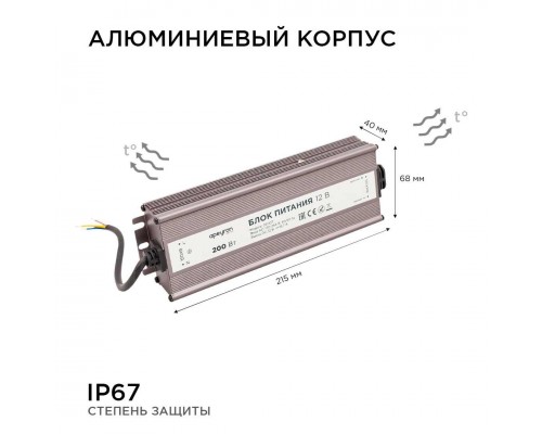 Блок питания Apeyron 12V 200W IP67 16,7A 03-107