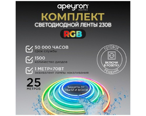 Светодиодная влагозащищенная лента Apeyron 12W/m 60LED/m 5050SMD разноцветная 25M 10-50