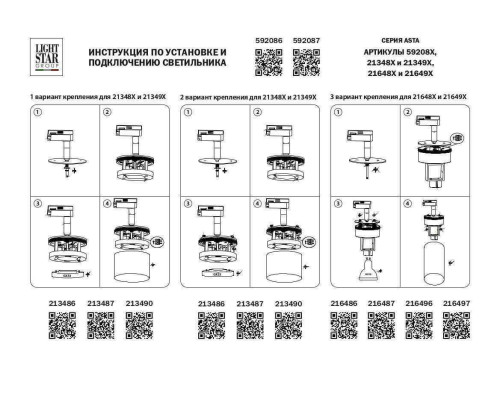 Адаптер для шинопровода Lightstar Asta 592086 Адаптер для шинопровода Lightstar Asta 592086