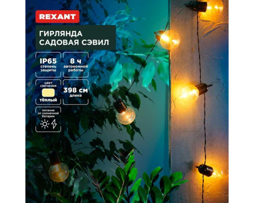 Уличная гирлядна REXANT 602-2420 Уличная гирлядна REXANT 602-2420
